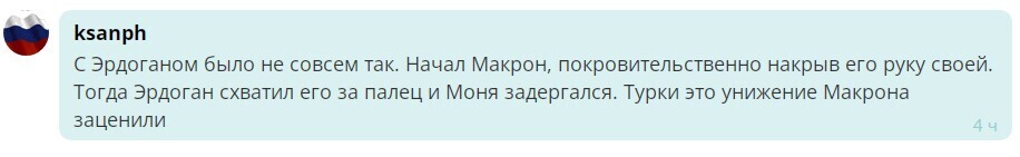 Рука в руке: раскрыт секрет пары на красной дорожке саммита. Посыл в народ Макрона и Рама
