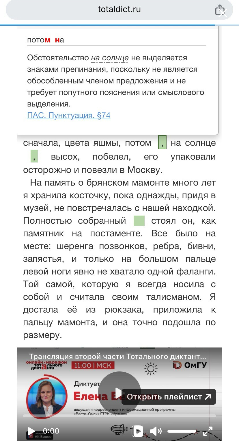 Результаты Тотального Диктанта 2025