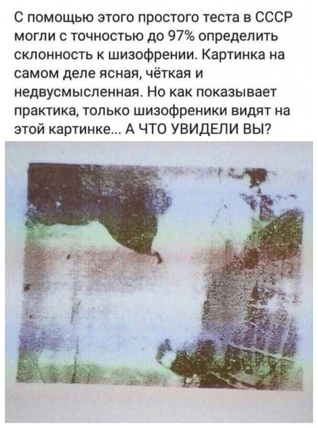 Мгновенный тест на шизофрению