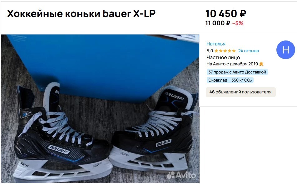 «Я вам их верну!» Как я разочаровала покупателя коньков с Авито