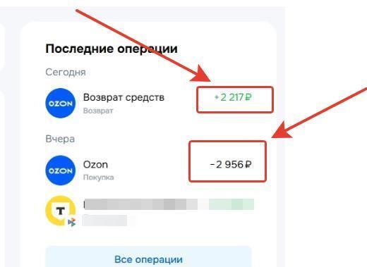 Ozon вернул на карту не все деньги – что делать?
