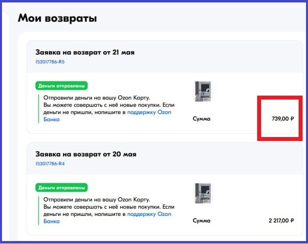 Если не скандалить, то любой вопрос в ПВЗ решается оперативно. Продолжение вчерашней истории о невозврате средств на «Озон-карту»