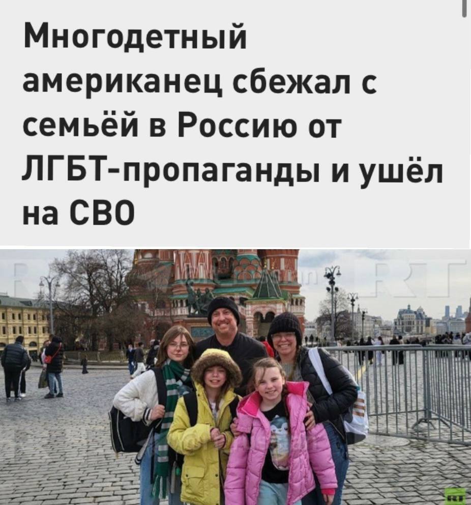 Многодетный американец сбежал с семьёй в Россию