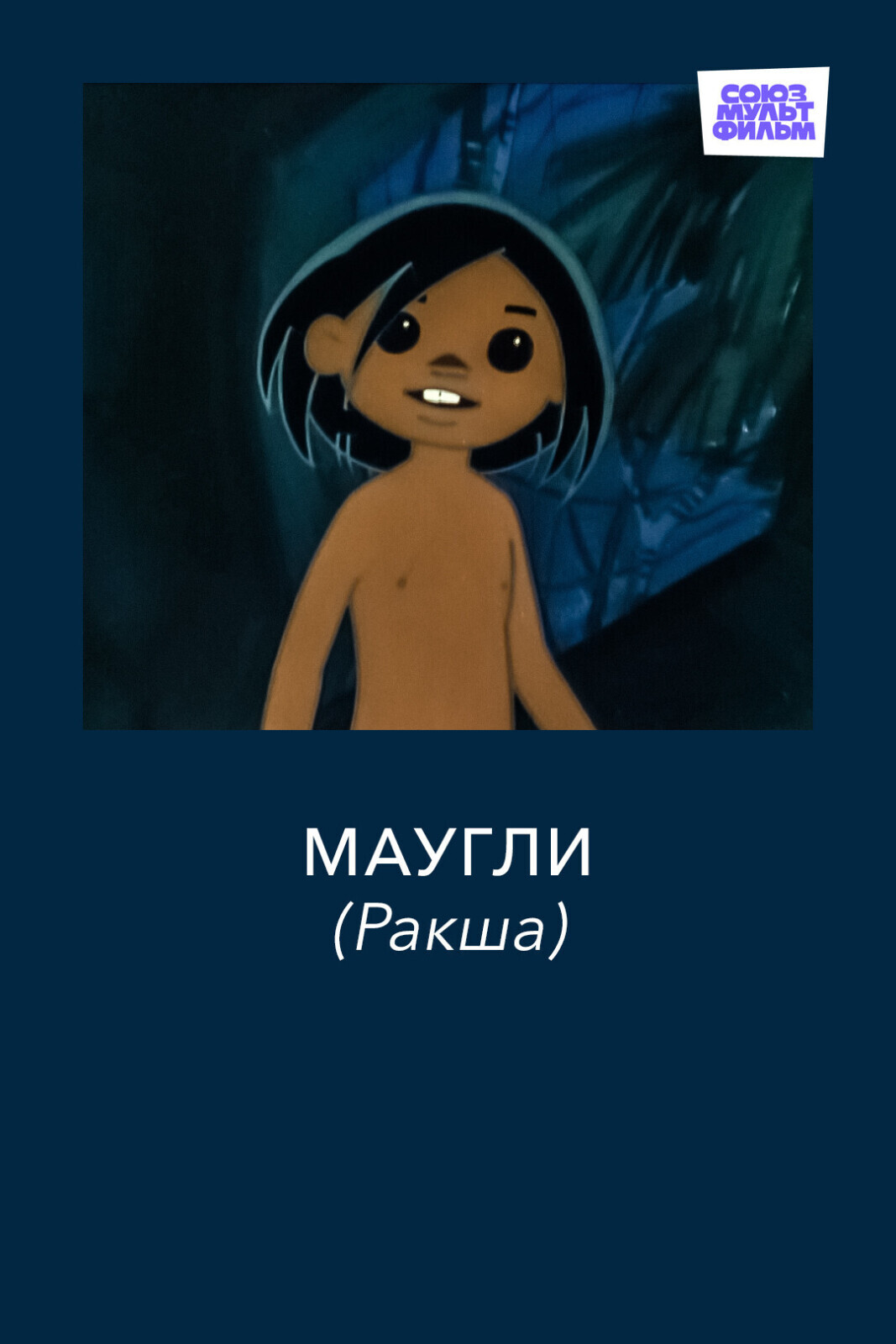 «Ракша» – волчица у порога мифа. О настоящем начале пути Маугли