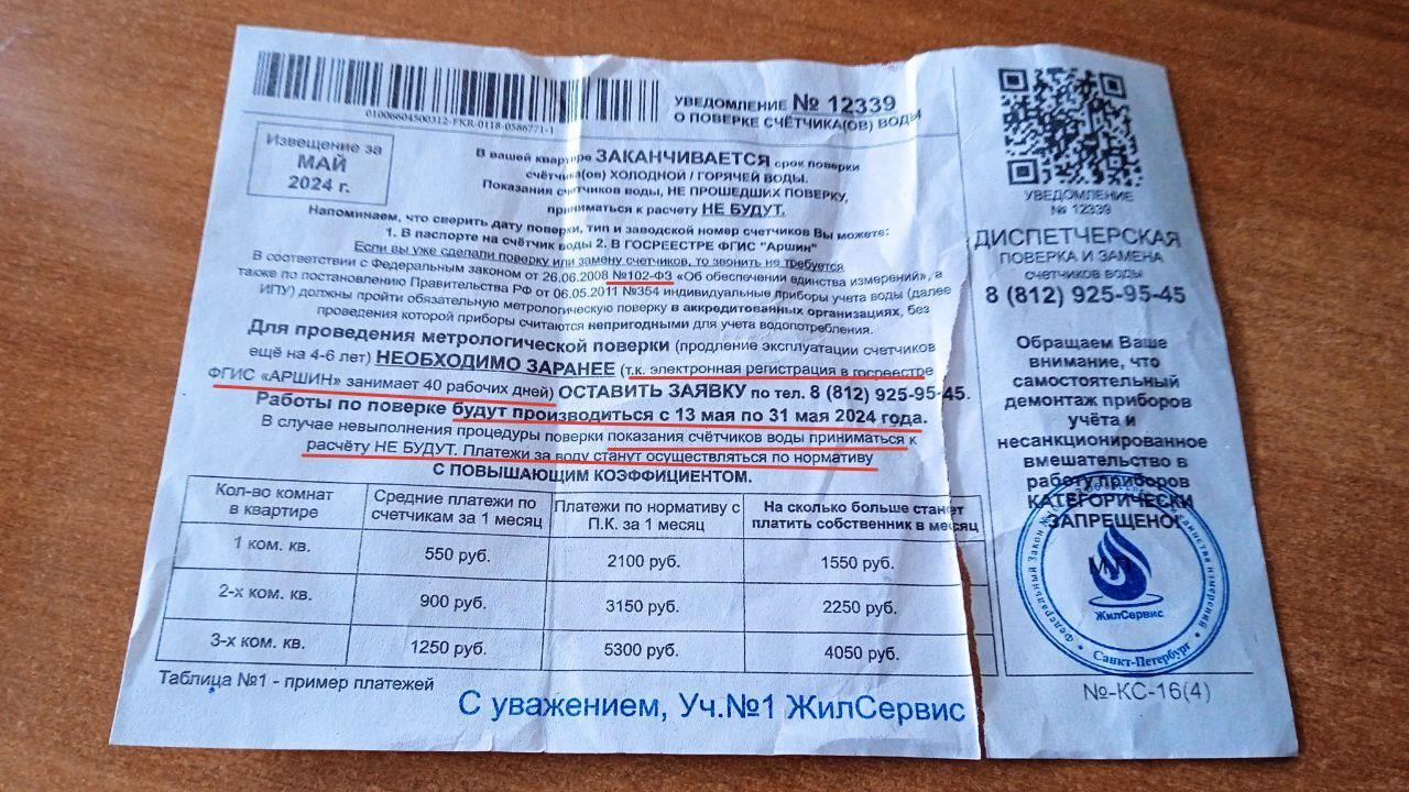 Липовые пугалки про поверку счетчиков снова попали в почтовый ящик. Зачем нам так нагло врут?