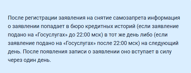 Новые правила снятия самозапрета на кредит. Важные моменты