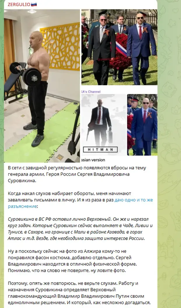 Генерал Армагеддон (Сергей Суровикин)