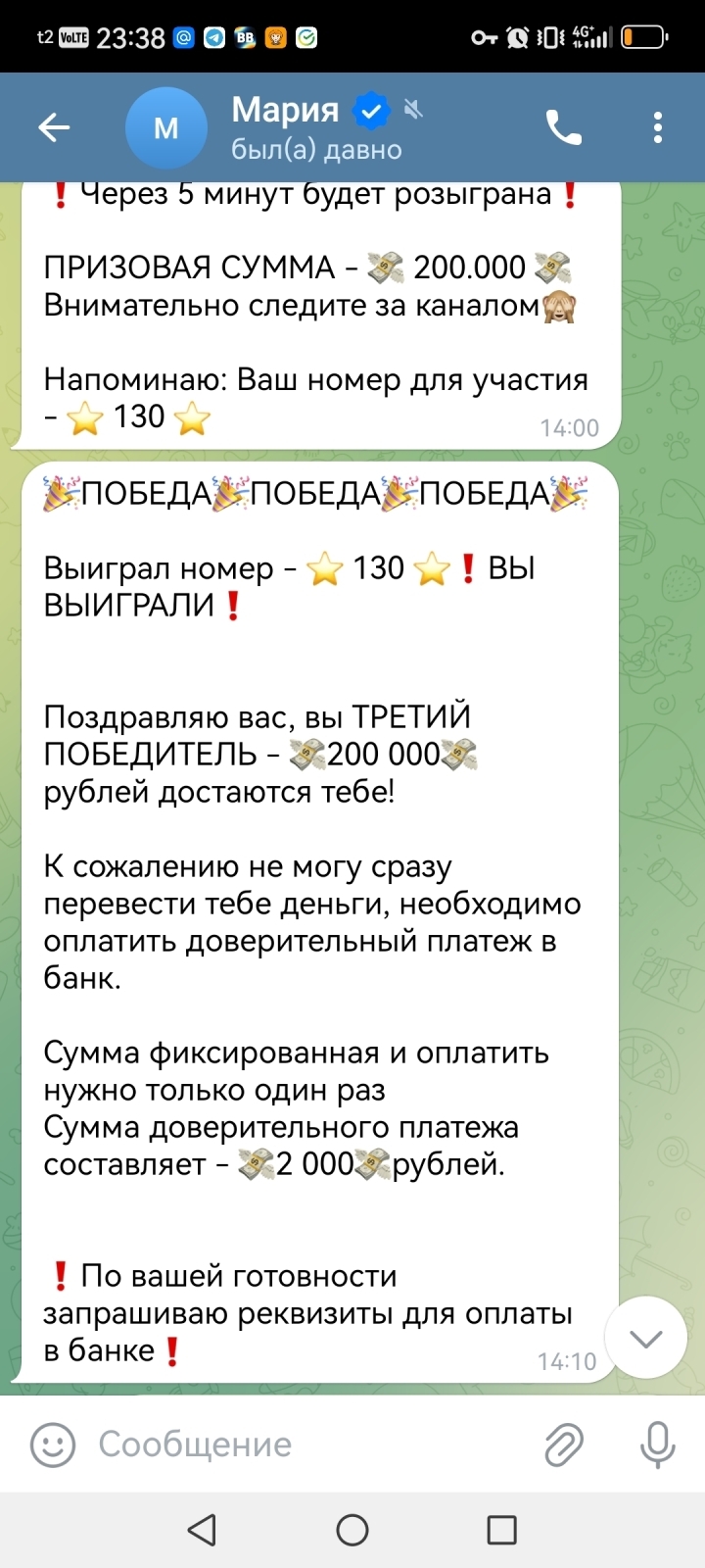 "Вы выиграли 200.000 рублей!" — или как попытка пожаловаться обернулась цифровым кошмаром