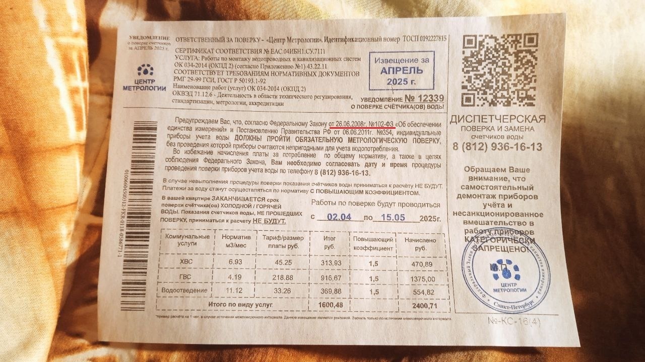 Липовые пугалки про поверку счетчиков снова попали в почтовый ящик. Зачем нам так нагло врут?