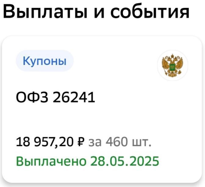 Моя самая крупная выплата!