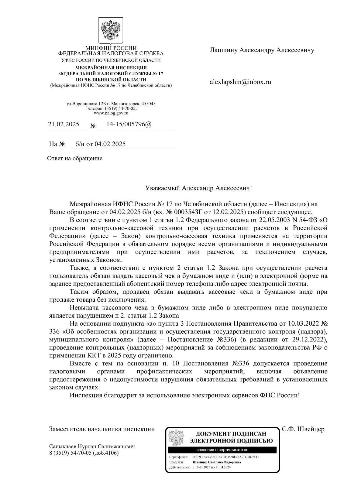Чек нужен? Или как мне надоело выпрашивать чеки