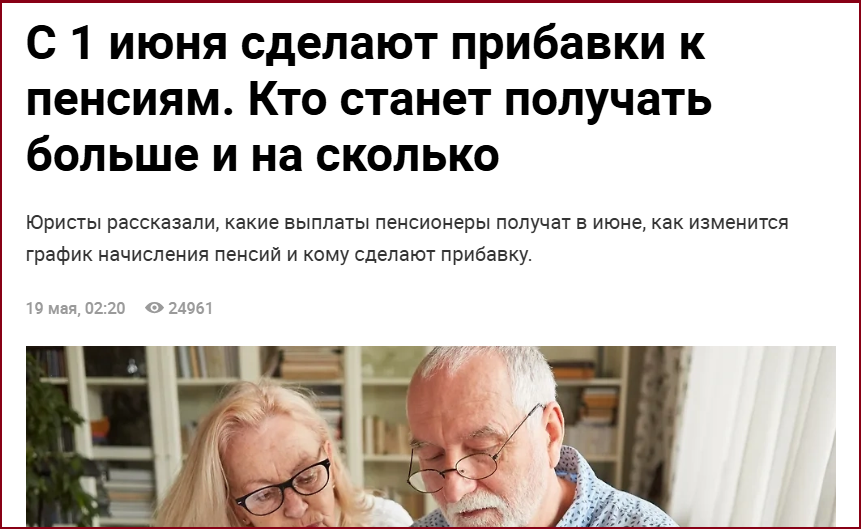 Каким пенсионерам увеличат пенсии с 01.06.2025 или Как получать 150 000 ₽ на заслуженном отдыхе