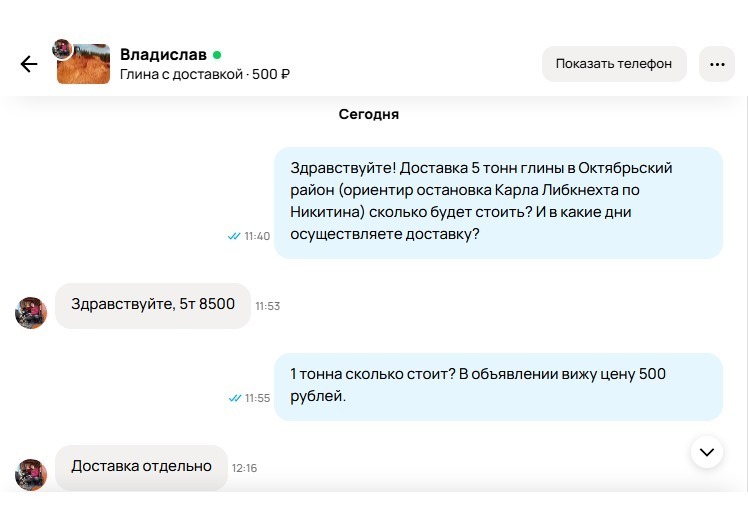 Взрыв мозга, или Как я пыталась заказать глину с доставкой через Авито