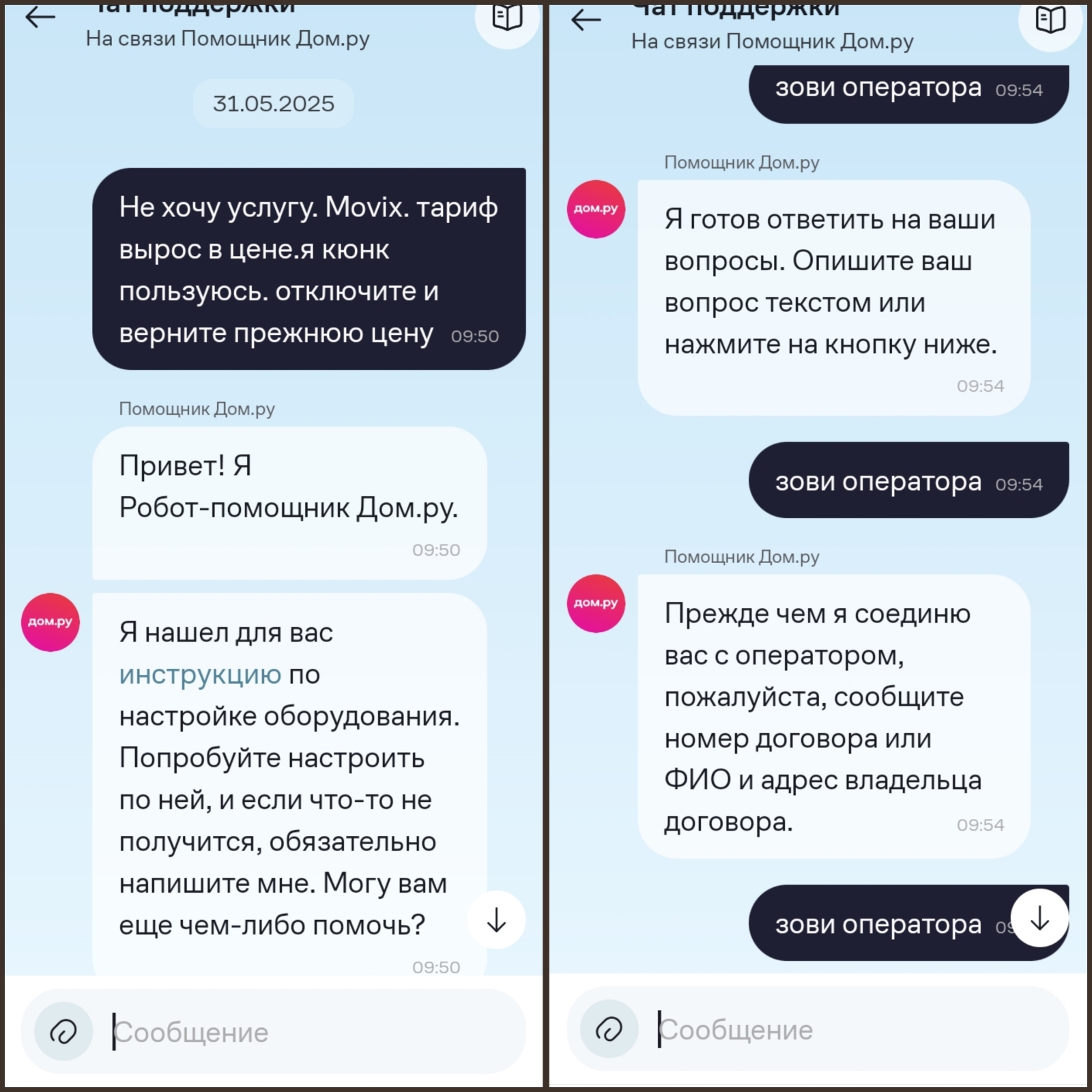 Как Дом.Ру пытается поднять цену за базовую услугу