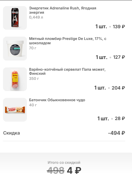 Заказала продукты за 4 рубля, вместо 500 рублей. Бесплатный кофе, яблоки, маска для волос