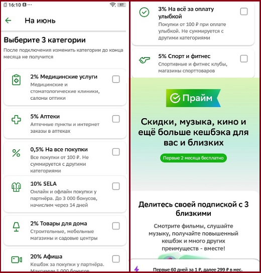 ✔️ Категории кешбэка на июнь 2025 года. Какие предложения у топовых банков?❤️