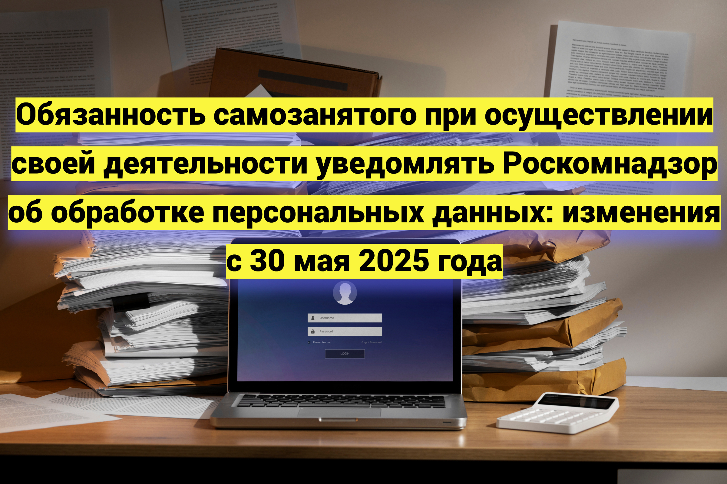 Новые требования для самозанятых с 30 мая 2025 года