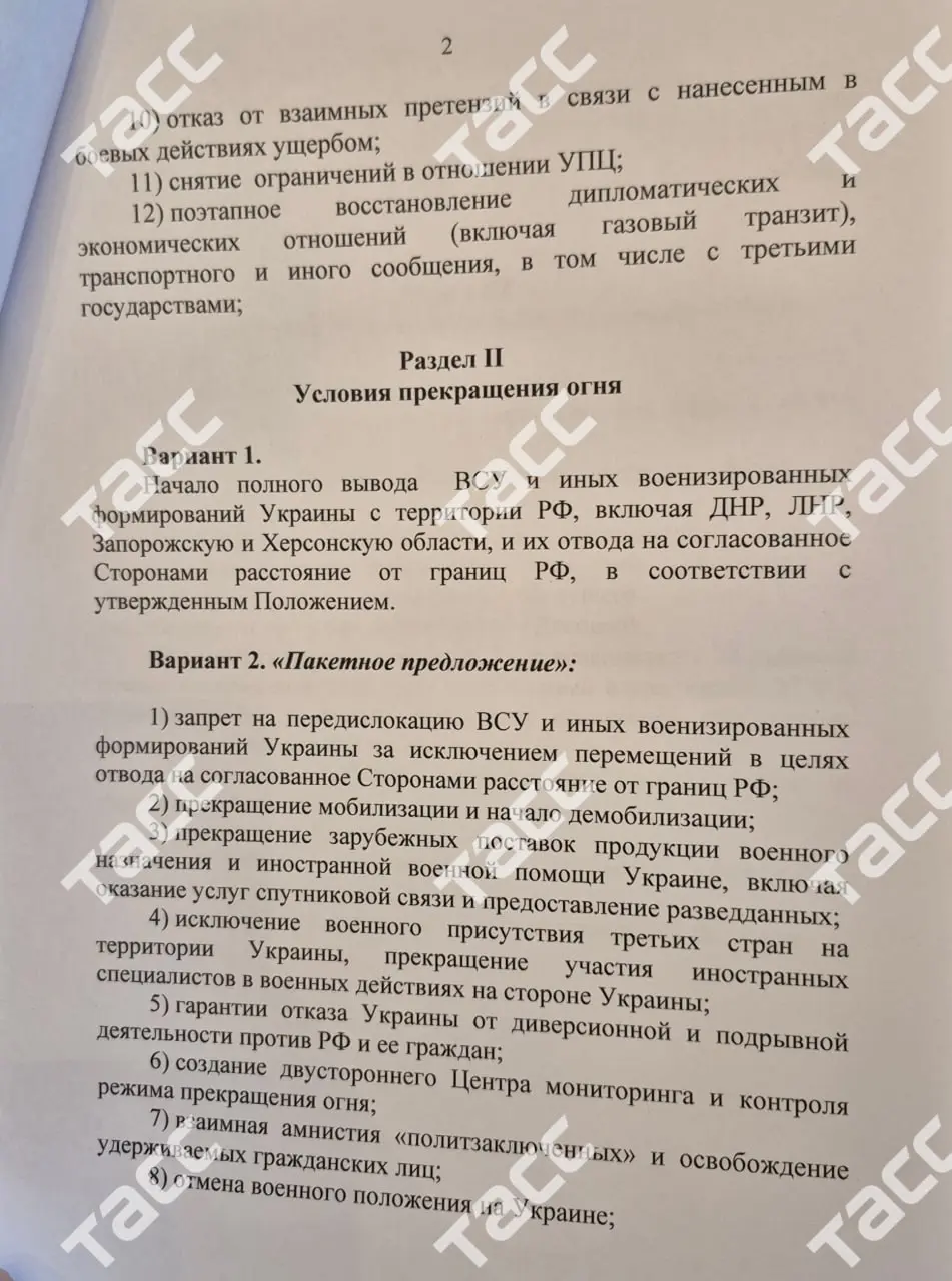 Полный текст российского и украинского меморандума .Что в него входит ?