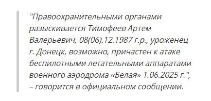 Бизнесмен или диверсант: Тайная жизнь и розыск владельца фур с БПЛА