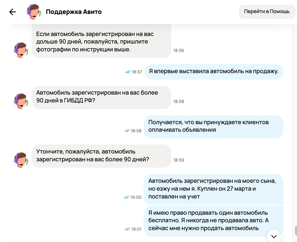 Авито вымогает с меня деньги!