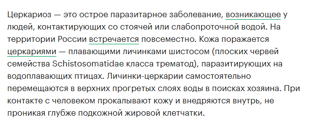 В России участились случаи заражения церкариозом, что это ? Что делать чтобы это обошло вас стороной.
