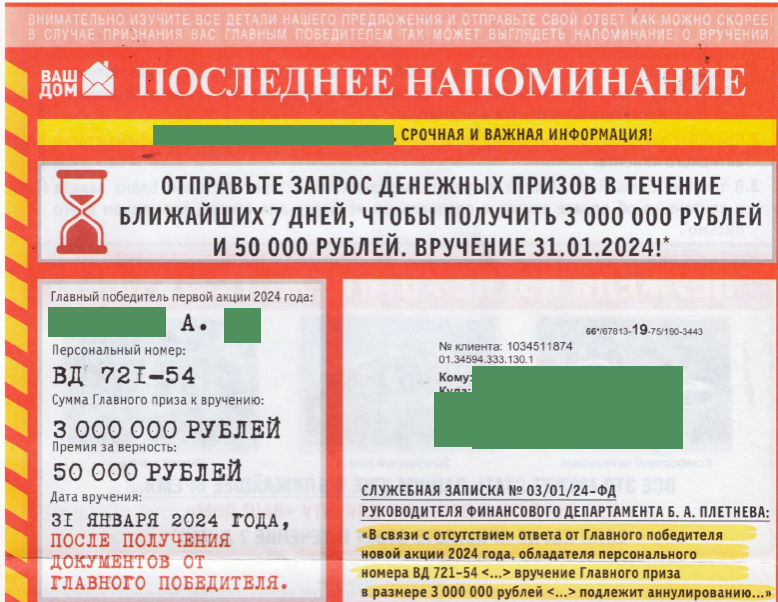 Купил товар по почте - выиграл 5 445 000 в суде!