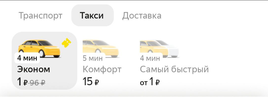 Бесплатный большой набор косметики, кешбэк 70% на продукты и такси за рубль