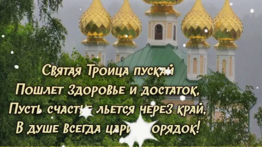 Троица 8 июня 2025: что можно и нельзя делать, традиции и запреты, народные приметы