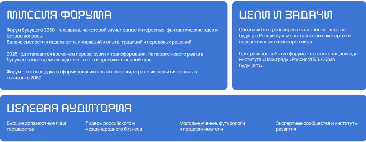 Россия-2050: Форум будущего или цирк утопистов