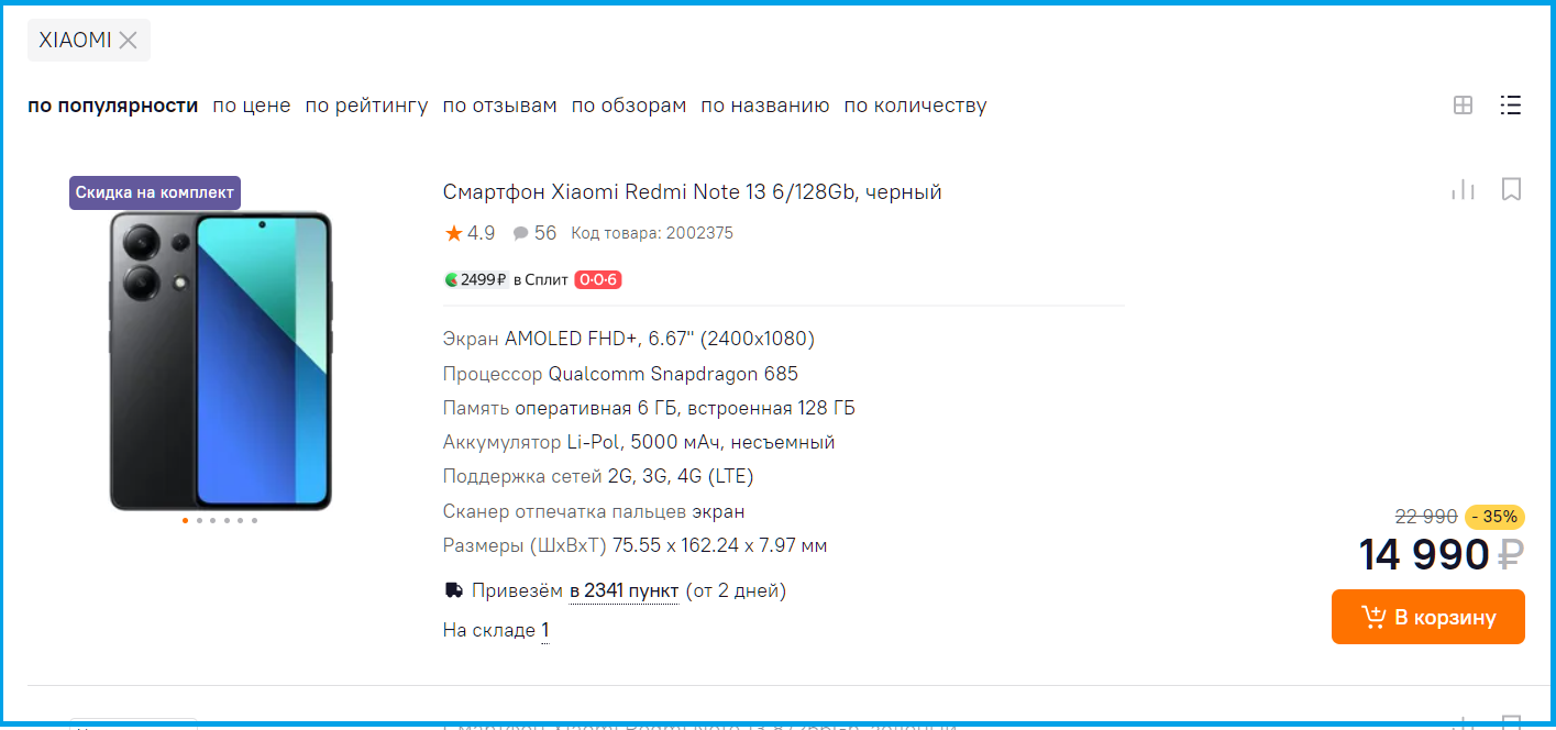 Как купить смартфон через интернет и не сломать себе голову