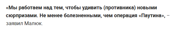 Удивить РФ «новыми сюрпризами»: Глава СБУ Малюк пригрозил новыми терактами