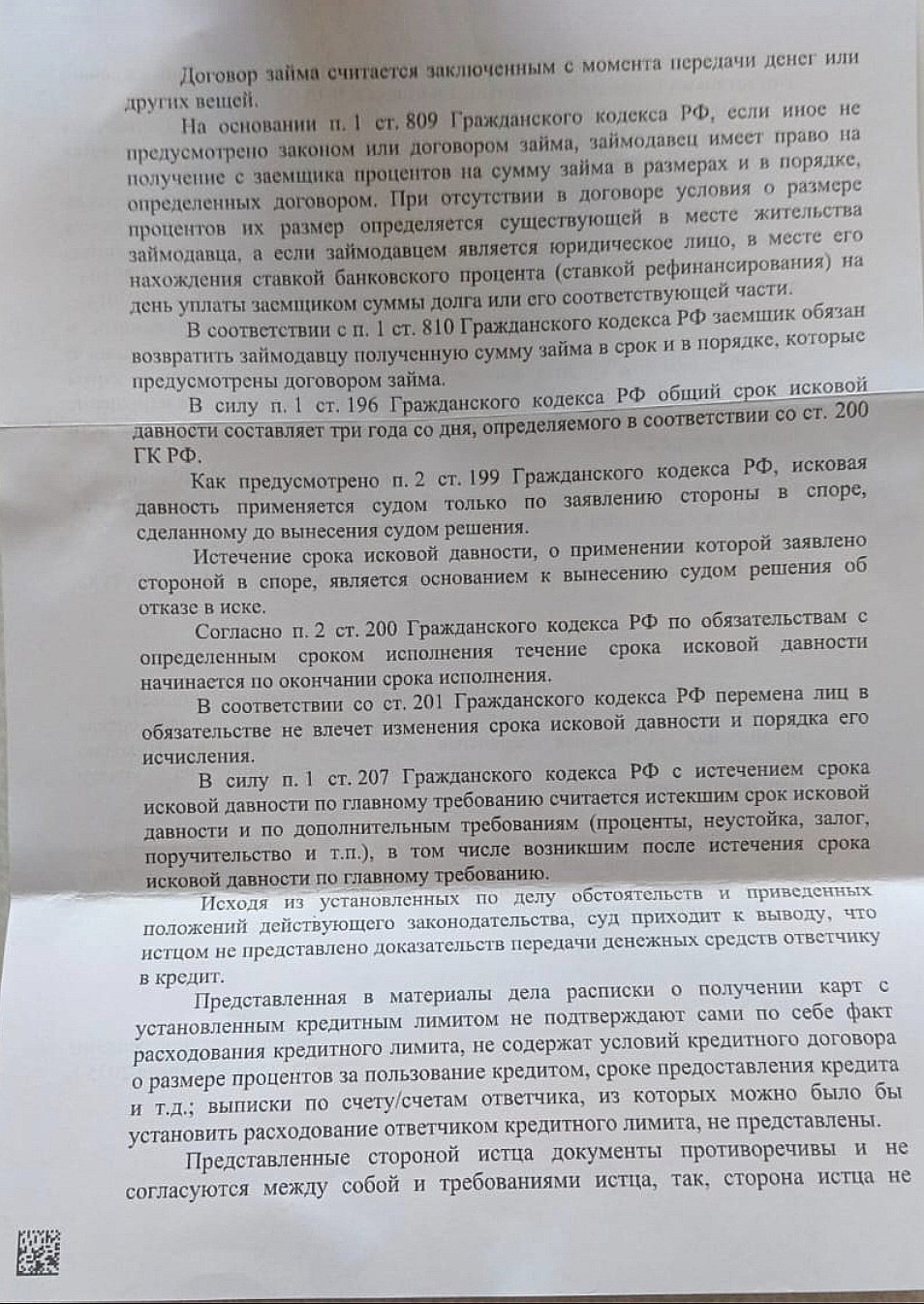 Кредитную карту получал, а кредит - нет