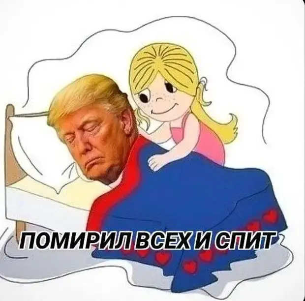 Свободный мир колется (Трамп виноват)
