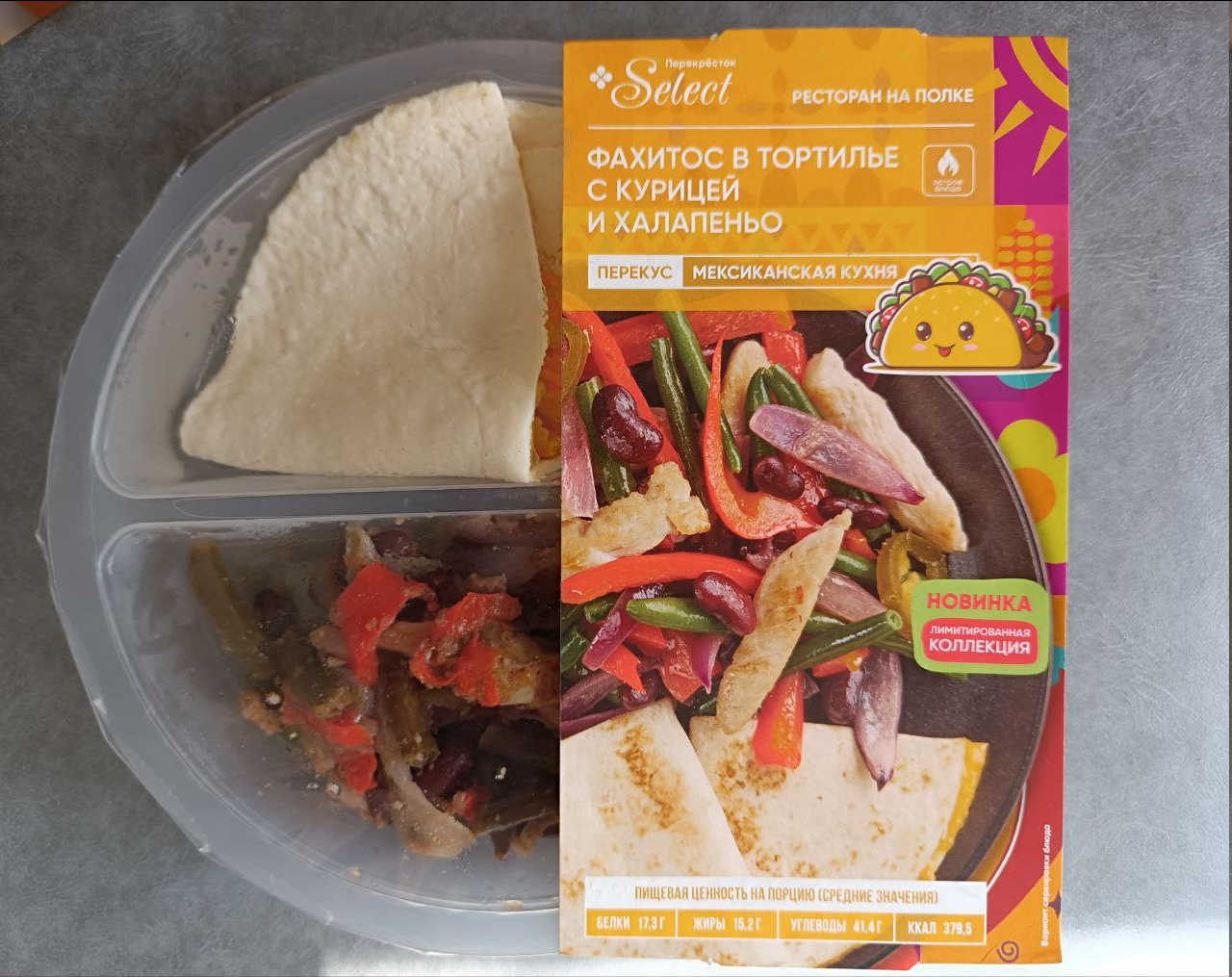 Мексиканские блюда со 100% кешбэком в Перекрёстке!