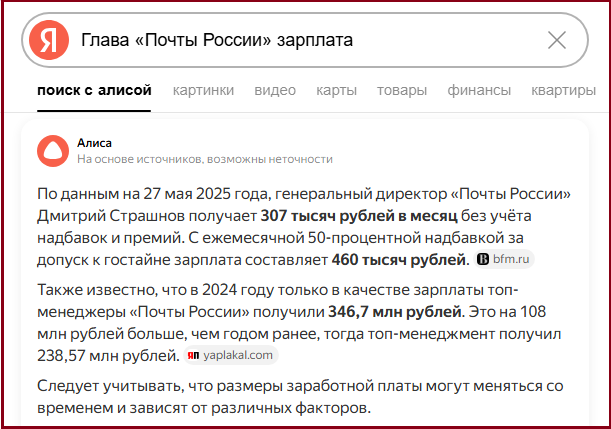 Почтовики резко осудили главу «Почты России» за мнение о «чересчур» больших з/п курьеров, за «это плохо для всех»