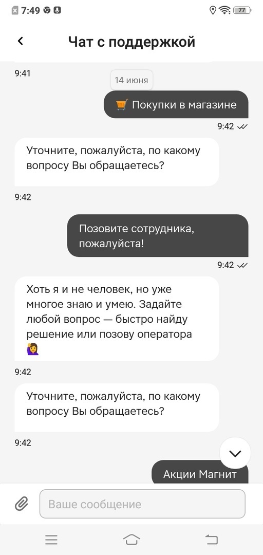 Ай, да «Магнит»! С начислением хитрит...