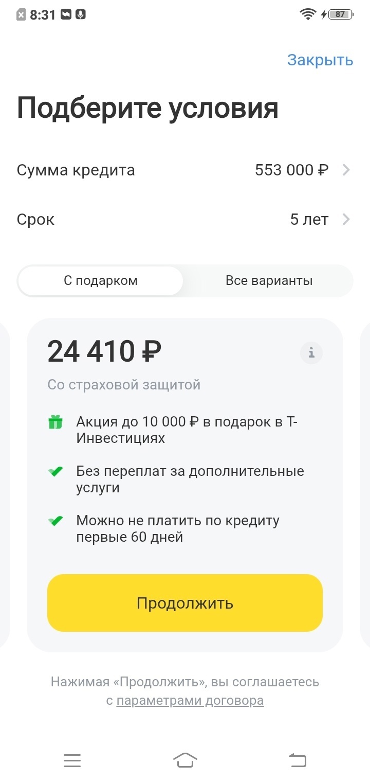 Кредит в Т-Банке на 553 000 ₽ с тремя вариантами подарков и без переплат за допуслуги. В чём подвох?