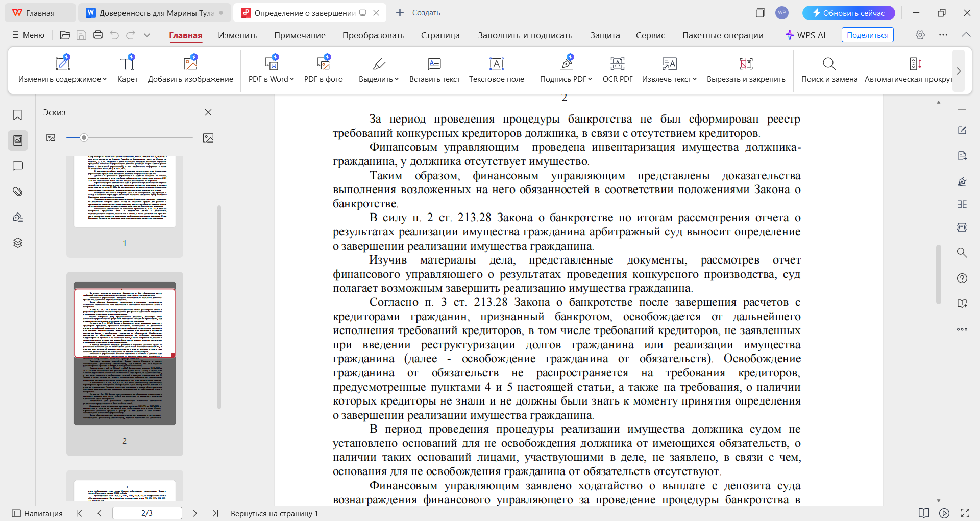 Банкротство 127 ФЗ РФ - решение в пользу моей клиентки.