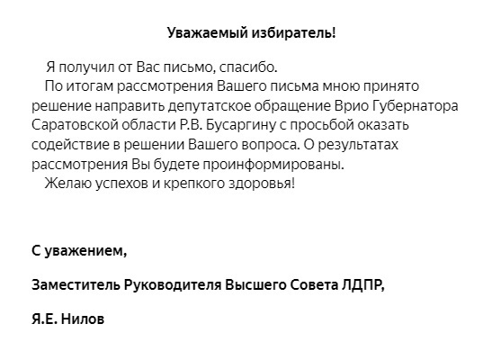 Ярославу Евгеньевичу Нилову спасибо от общественников!
