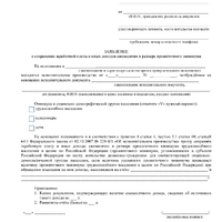 Заявление на ПМ с 01.02.22.jpg