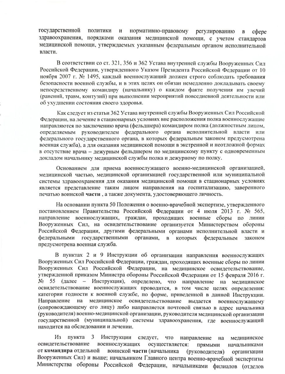 Немного полезной информации для тех, кто добивается направления