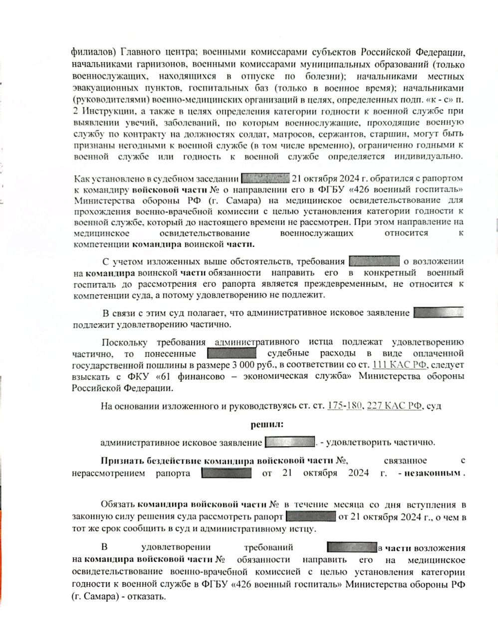 Немного полезной информации для тех, кто добивается направления