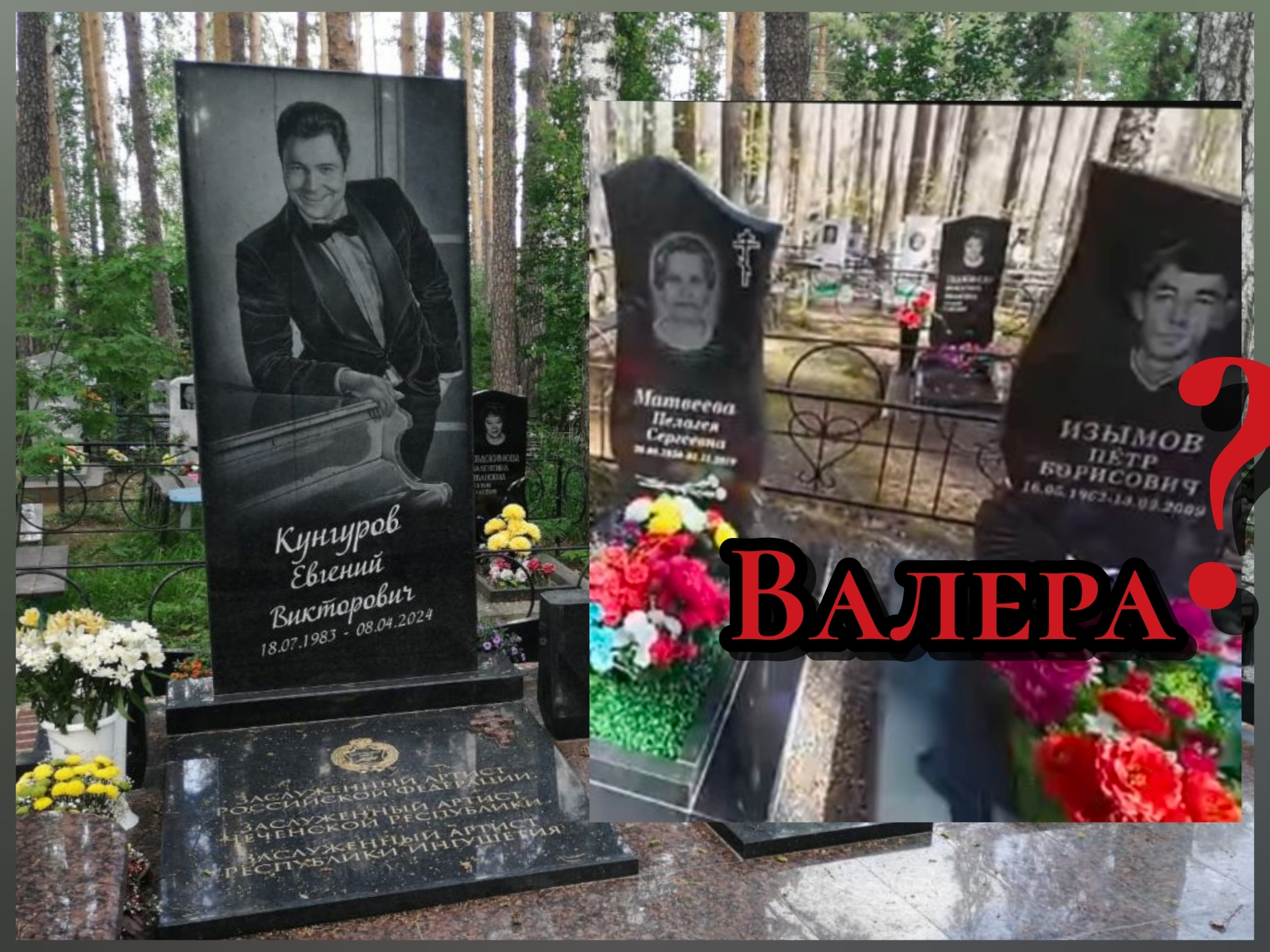 Место захоронения Евгения Кунгурова. Тайны семейного погоста.