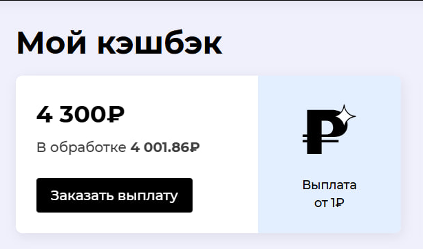 Кешбэк 100% на кафе и 4300 рублей за открытие вклада. Как я экономлю и зарабатываю?