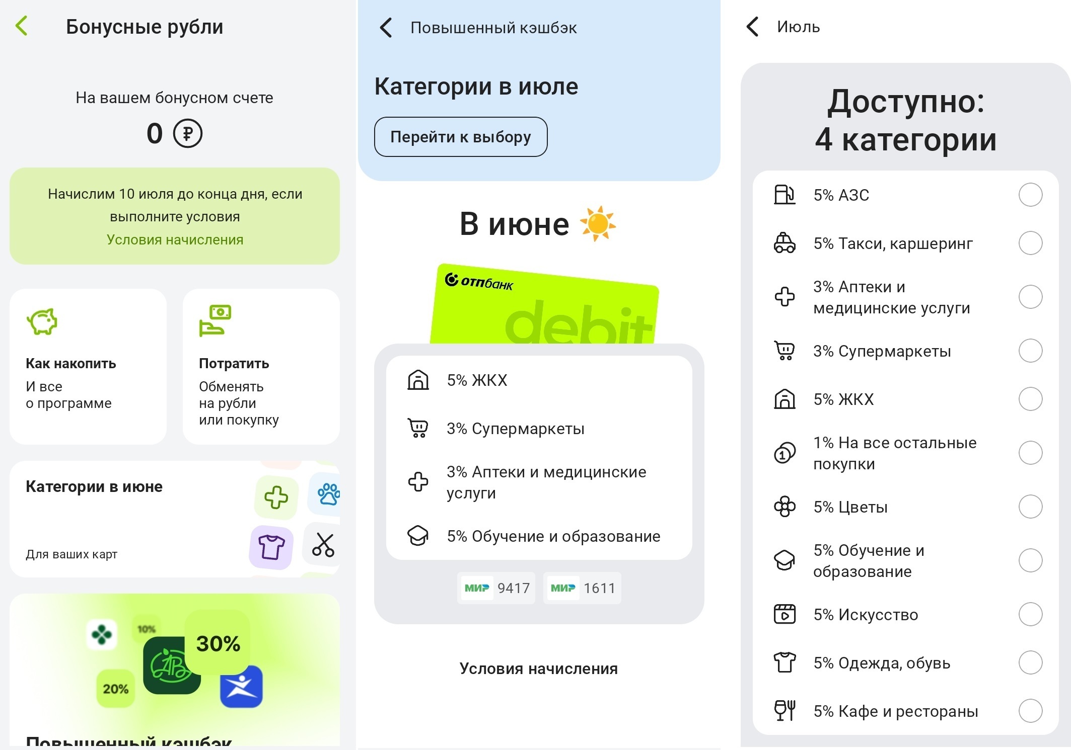 Кэшбек за ЖКУ - есть ли смысл заморачиваться?