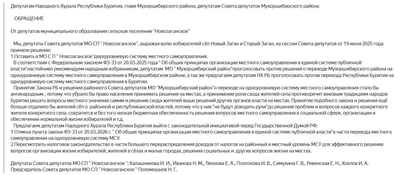 Бурятия берёт пример? Депутаты выступили против муниципальной реформы