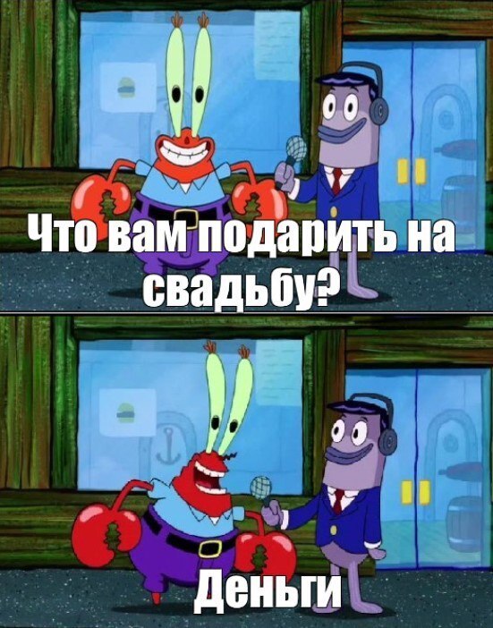 Опрос: Подарок от Государства на свадьбу молодоженам (каким его хотят видеть?)