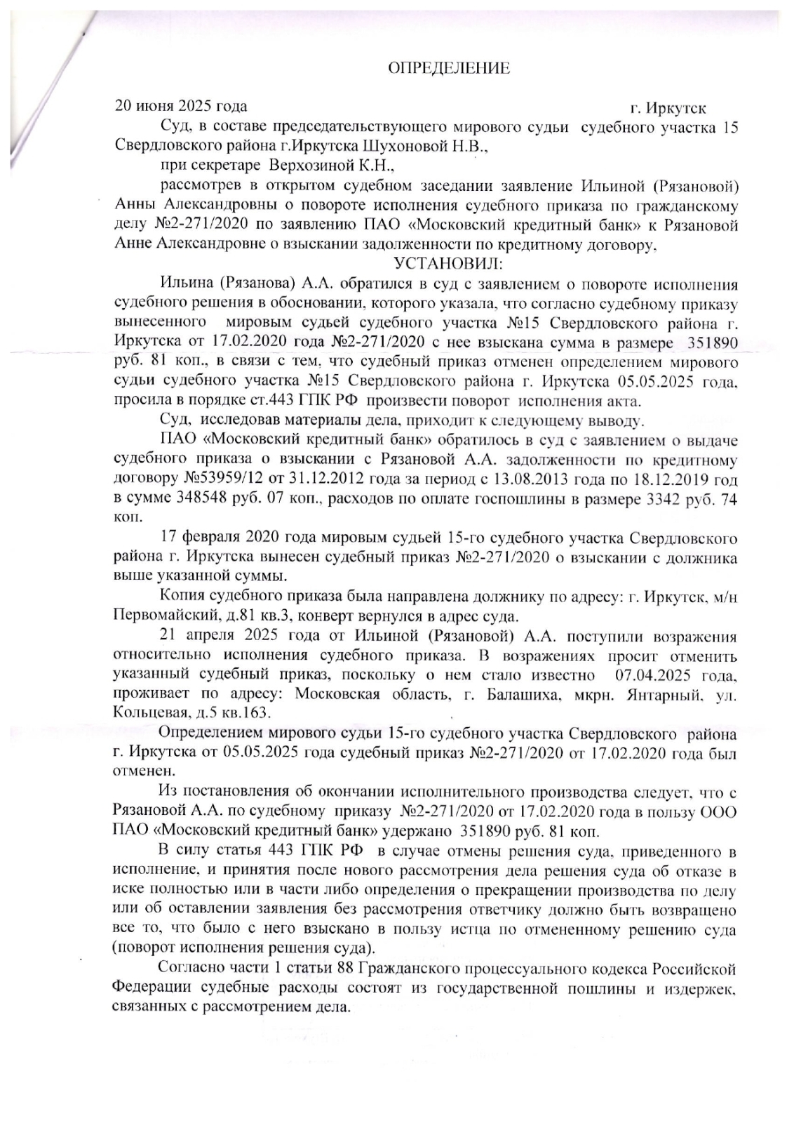 В 2020г ПАО "Московский кредитный банк" взыскало задолженность по кредиту. В 2025г адвокат взыскал обратно. Так бывает?