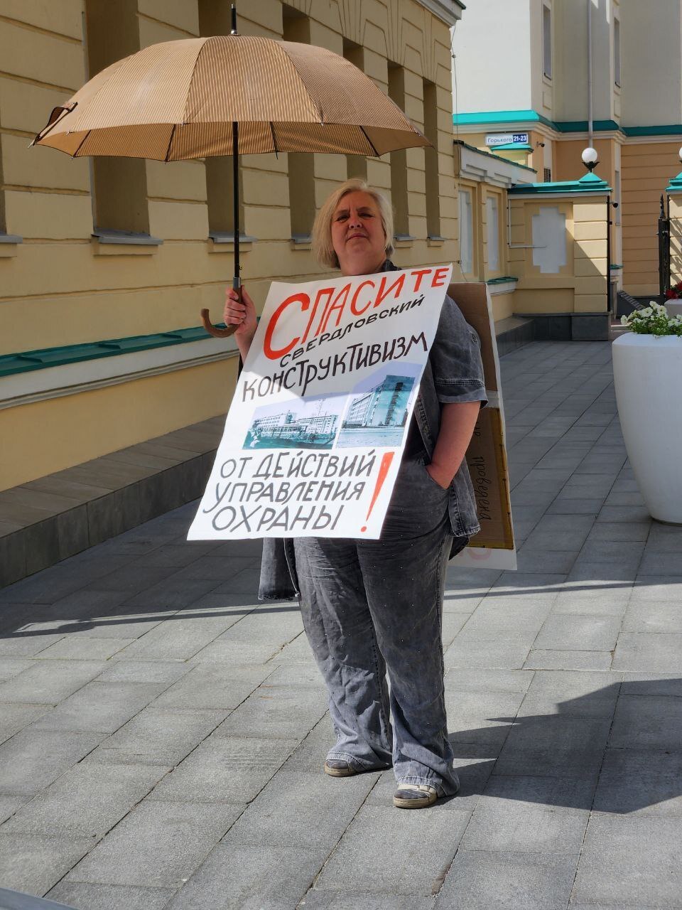 Защита облика города: В Екатеринбурге прошёл одиночный пикет против незаконных действий управления охраны.