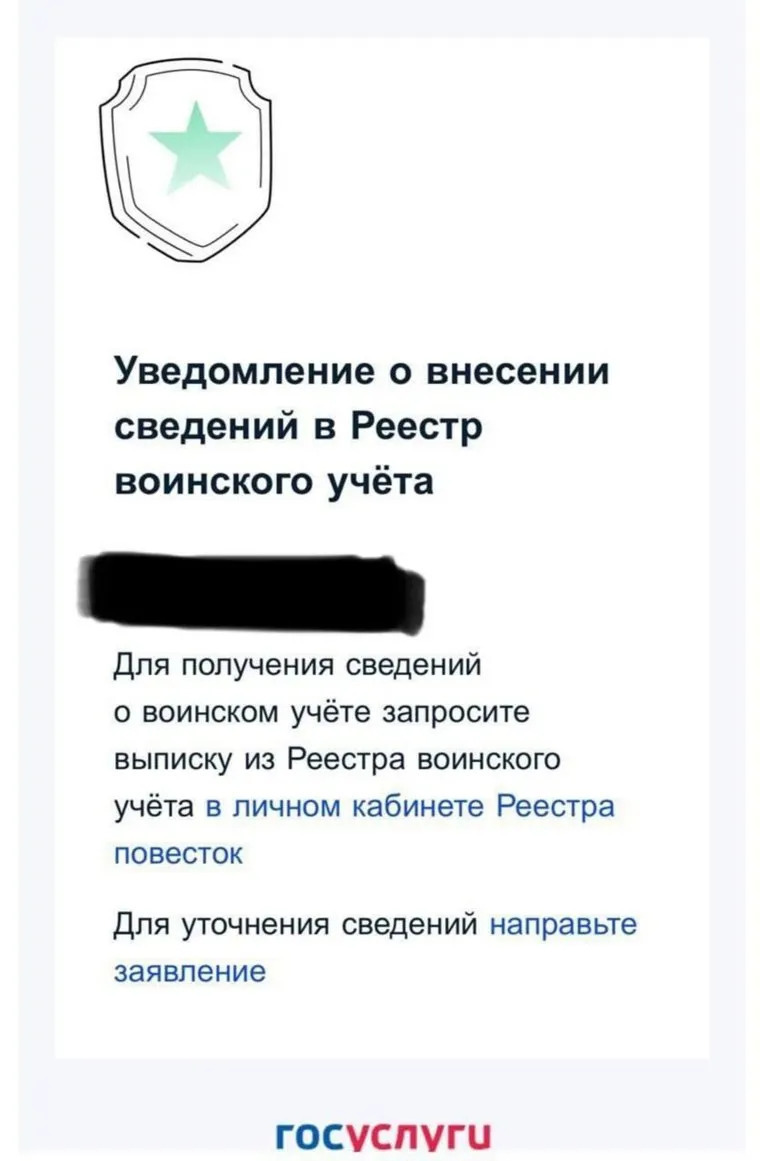 Воинский учёт: россияне снова получают уведомления через «Госуслуги»
